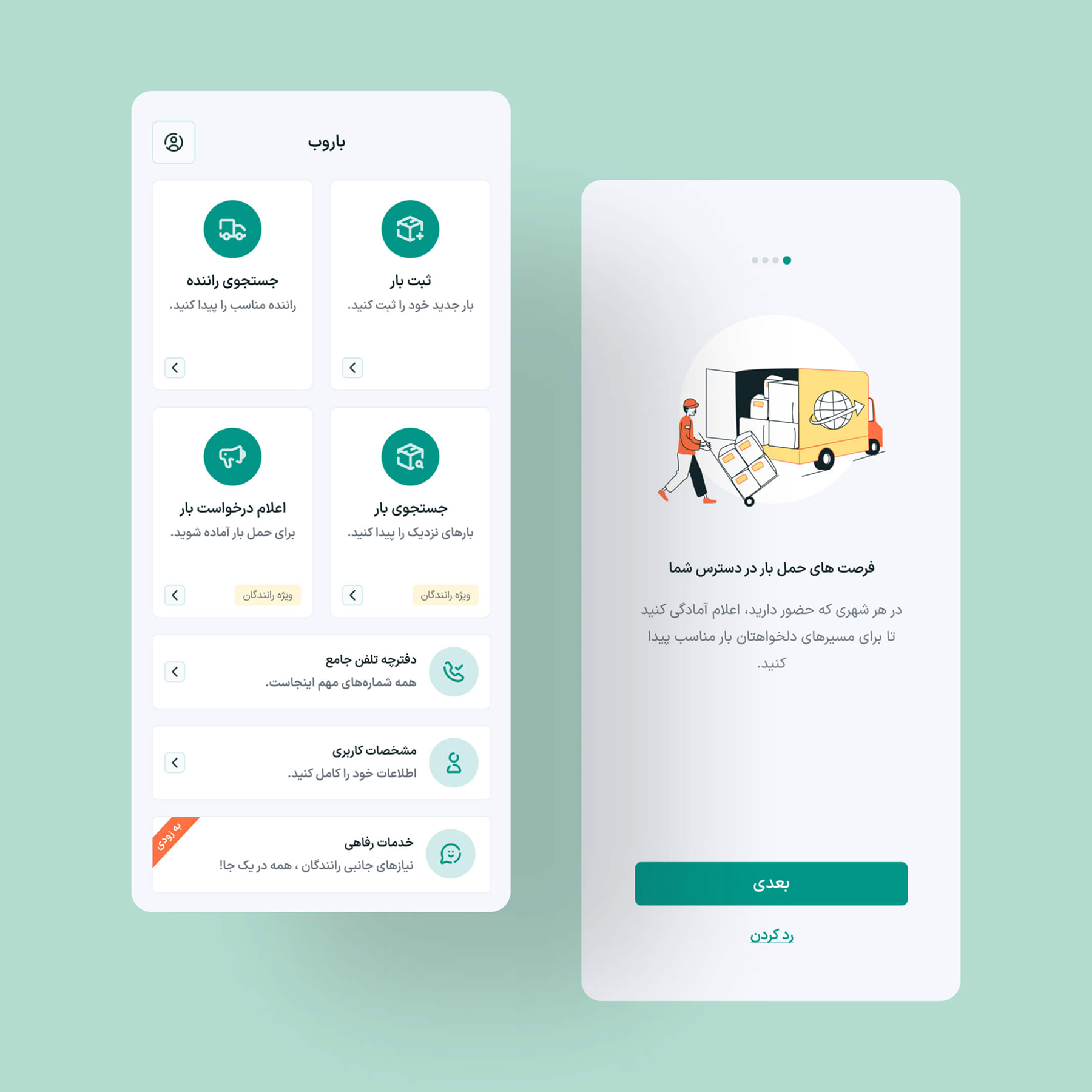 اپلیکیشن باروب