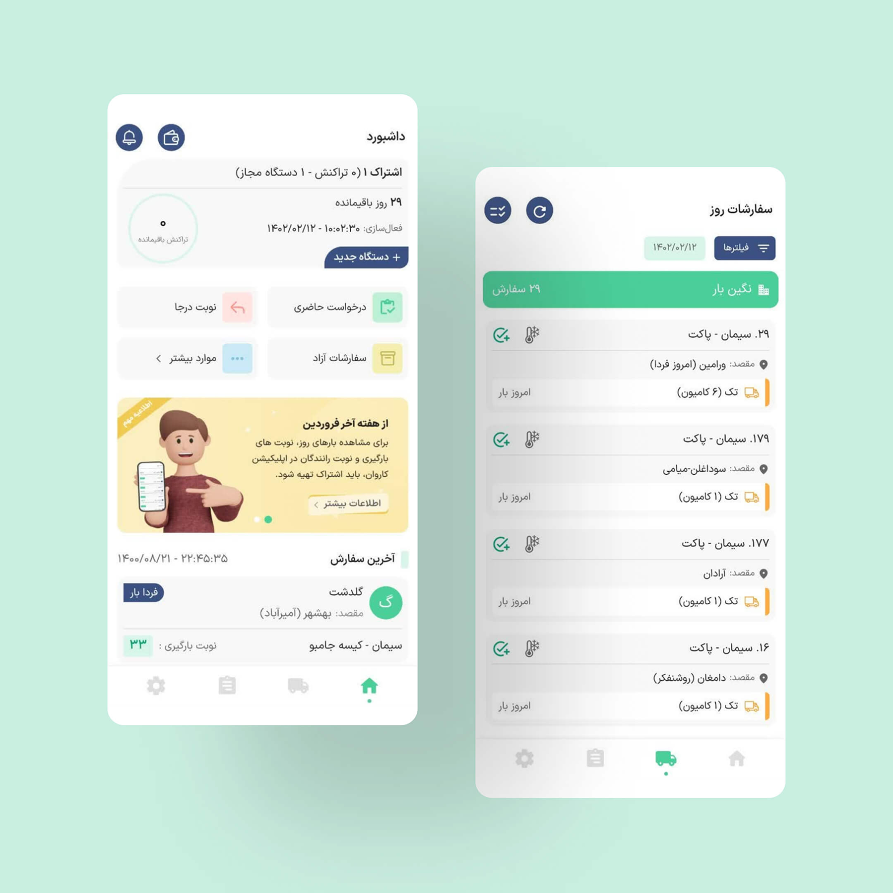 اپلیکیشن کاروان