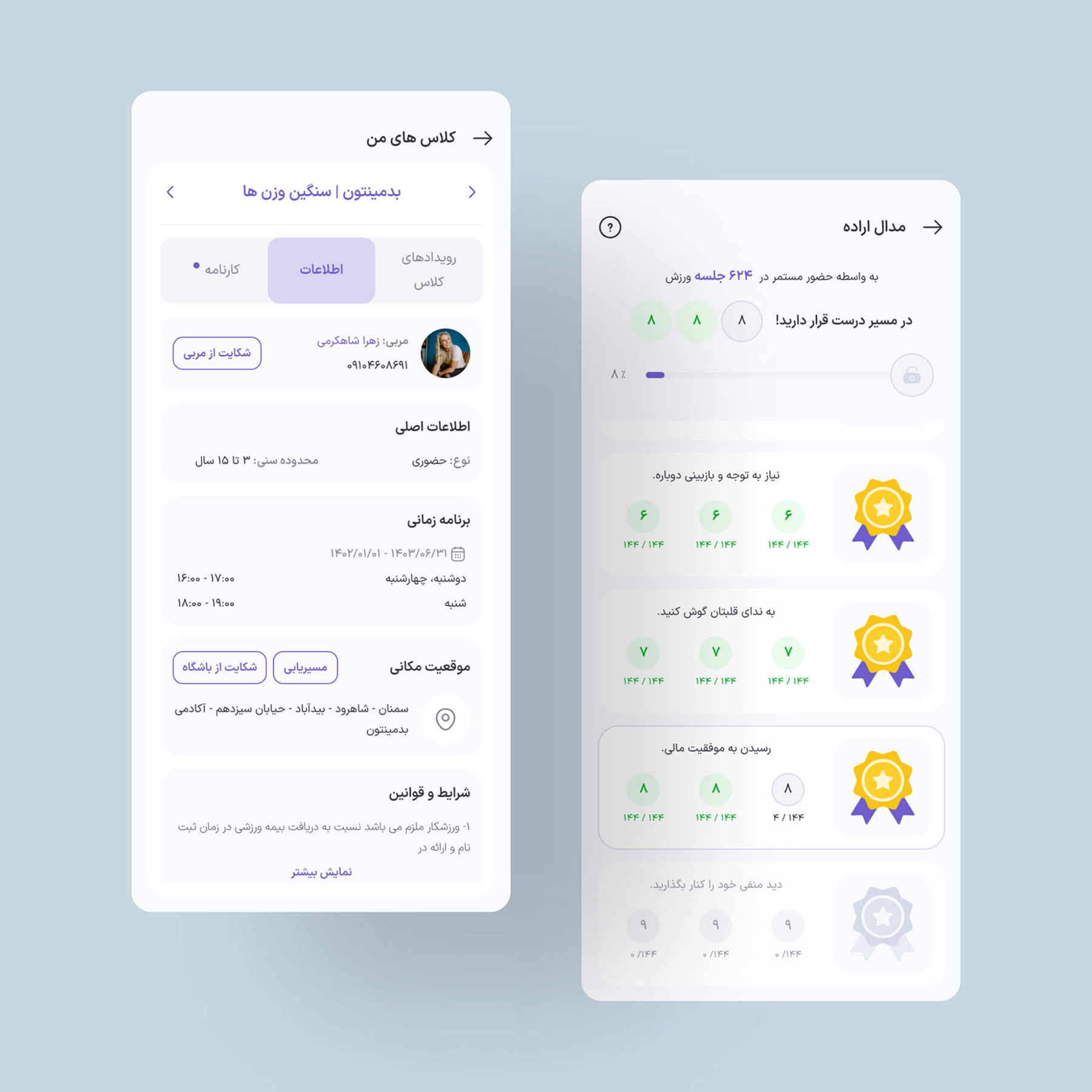 اپلیکیشن جم با ما - ورزشکار