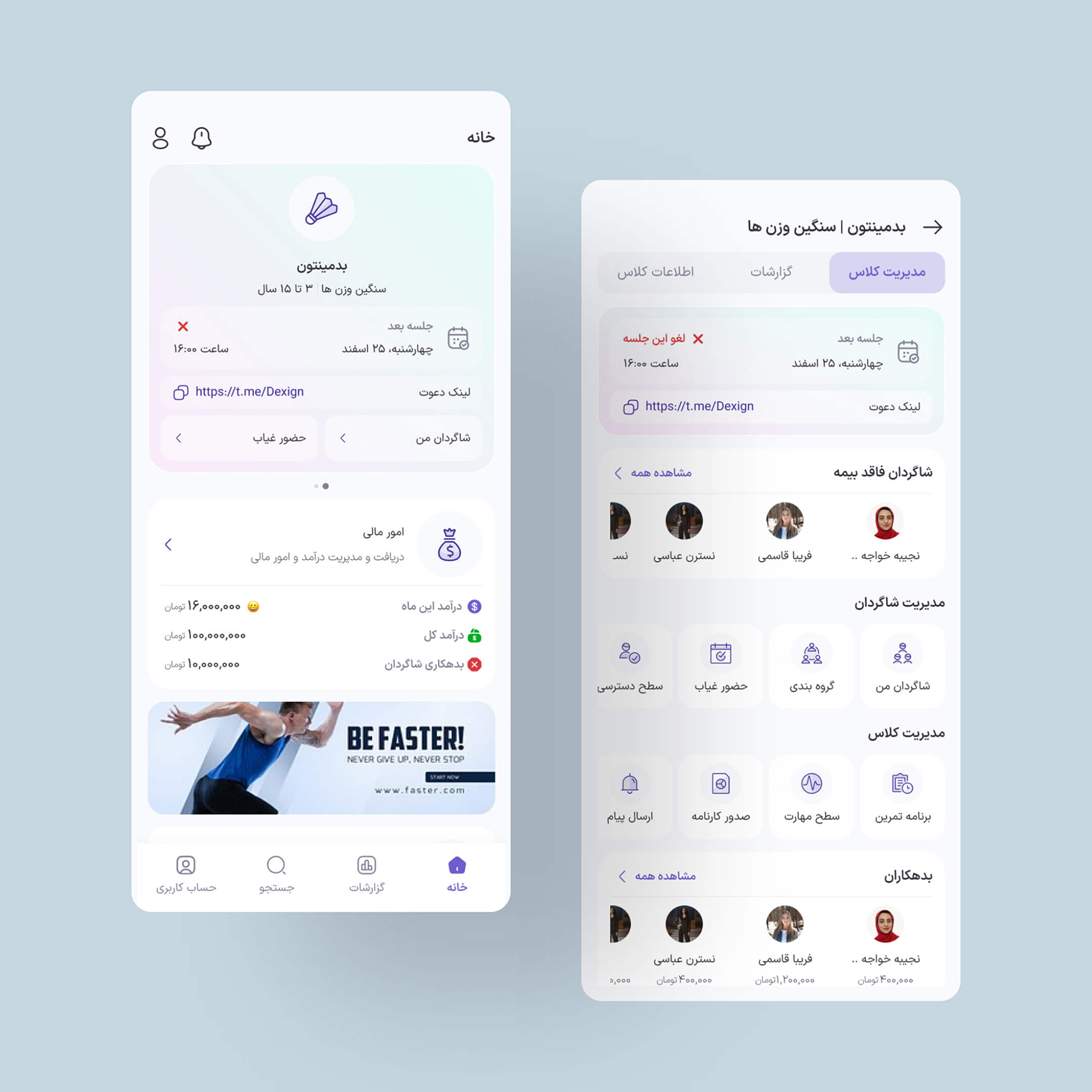 اپلیکیشن جم با ما - مربی