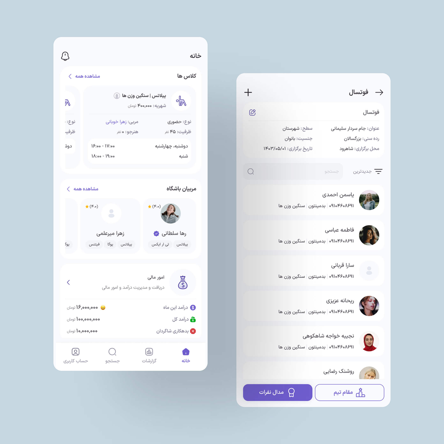 اپلیکیشن جم با ما - باشگاه