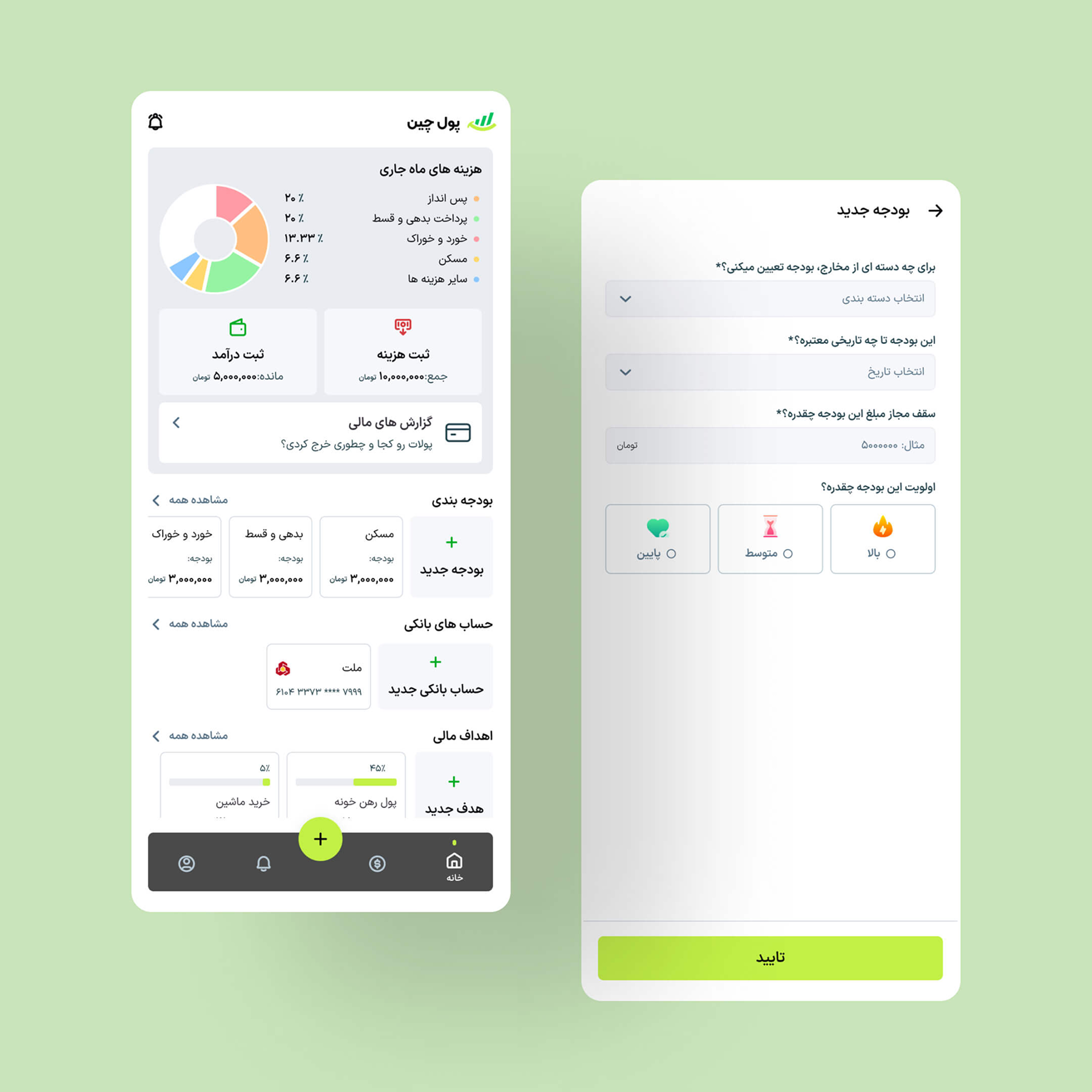 اپلیکیشن پولچین